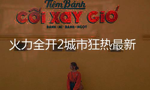 火力全开2城市狂热最新版(MadOut2 BCO)