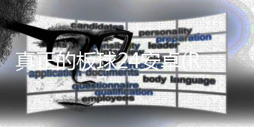 真正的板球24安卓(Real Cricket 24)