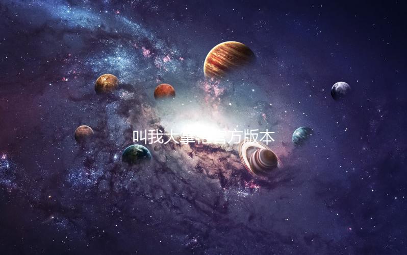 叫我大掌柜官方版本