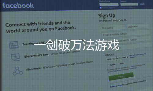 一剑破万法游戏