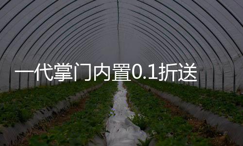 一代掌门内置0.1折送SSS龙儿