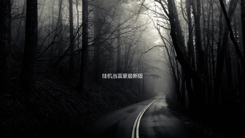 挂机当富豪最新版