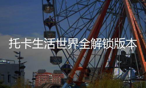 麻辣烫大师游戏破解版