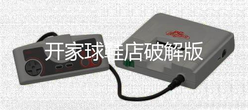 开家球鞋店破解版