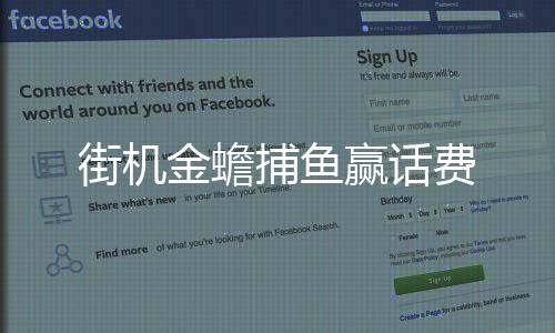 街机金蟾捕鱼赢话费