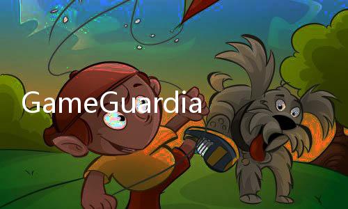 GameGuardian游戏修改器