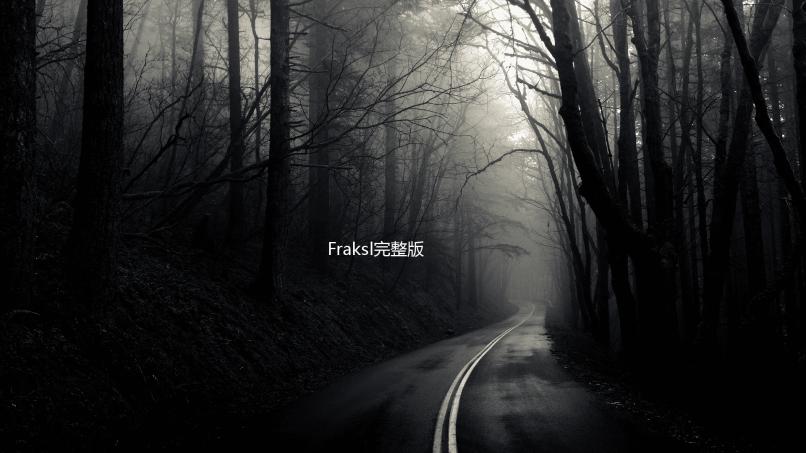 Fraksl完整版