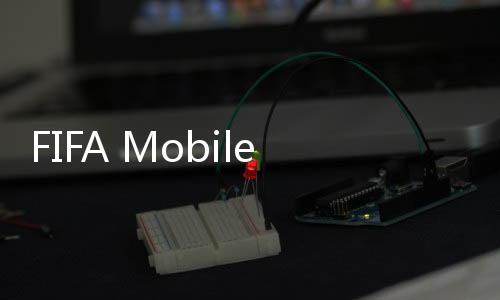 FIFA Mobile(FIFA Football测试服)