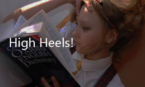 High Heels!(高跟我最美海外版)
