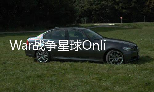 War战争星球Online国际服