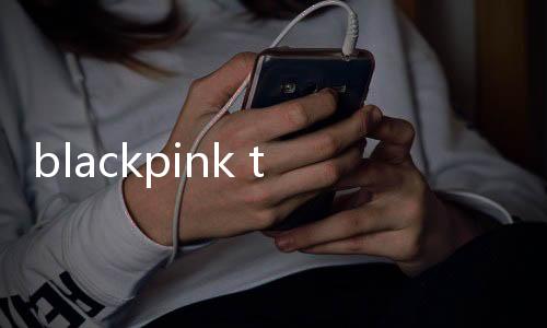 blackpink the game更新