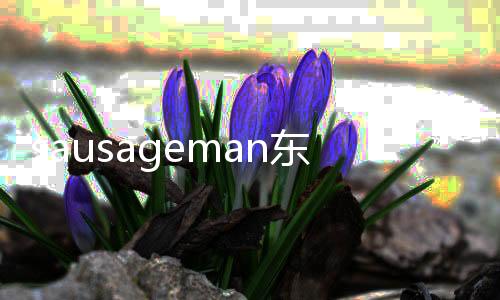 sausageman东南亚服